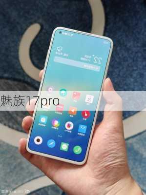 魅族17pro-第3张图片-模头数码科技网