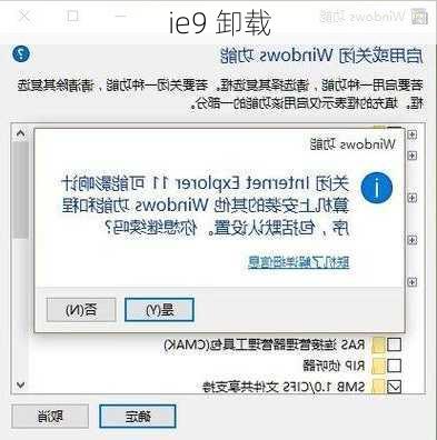 ie9 卸载