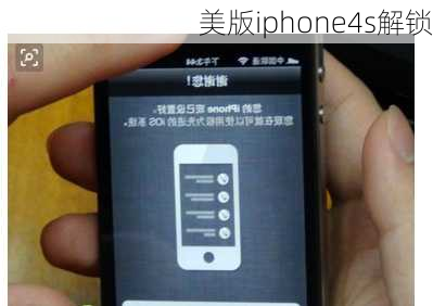 美版iphone4s解锁-第3张图片-模头数码科技网