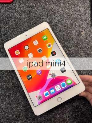 ipad mini4-第1张图片-模头数码科技网