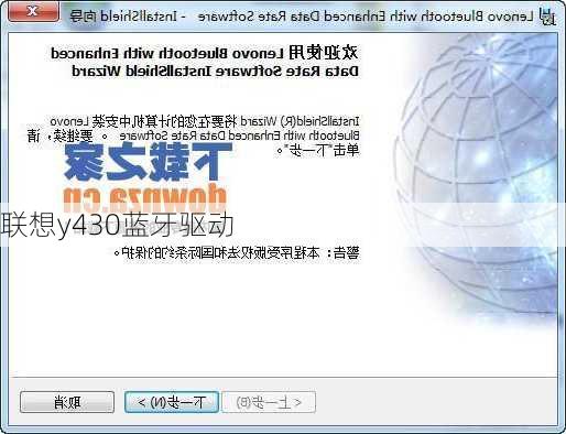 联想y430蓝牙驱动-第2张图片-模头数码科技网
