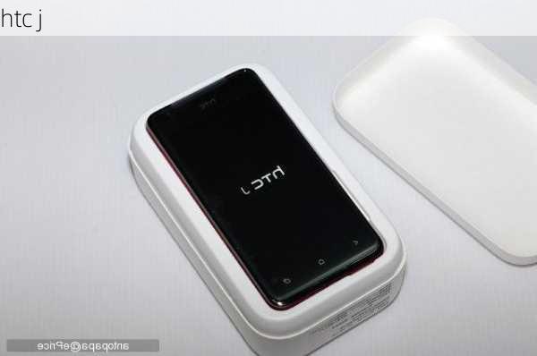 htc j-第3张图片-模头数码科技网