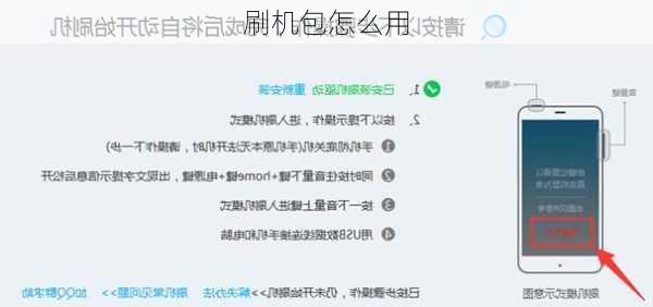 刷机包怎么用-第2张图片-模头数码科技网