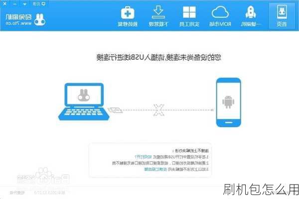 刷机包怎么用-第3张图片-模头数码科技网
