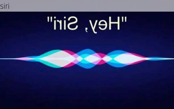 siri-第3张图片-模头数码科技网