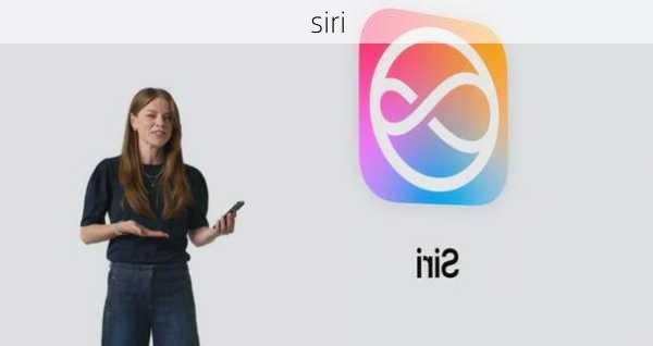 siri-第1张图片-模头数码科技网