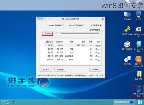 win8如何安装-第2张图片-模头数码科技网