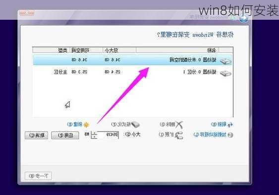 win8如何安装-第3张图片-模头数码科技网