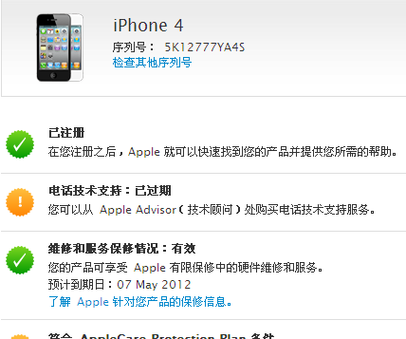 激活iphone4-第2张图片-模头数码科技网