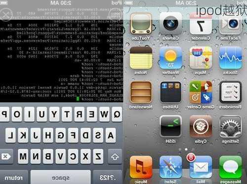 ipod越狱-第1张图片-模头数码科技网