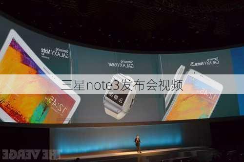 三星note3发布会视频-第2张图片-模头数码科技网