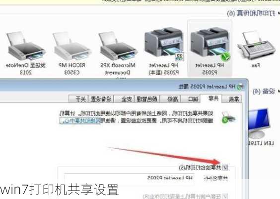 win7打印机共享设置-第2张图片-模头数码科技网