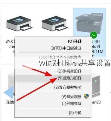 win7打印机共享设置-第1张图片-模头数码科技网