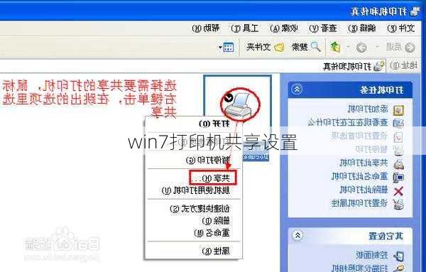 win7打印机共享设置-第3张图片-模头数码科技网