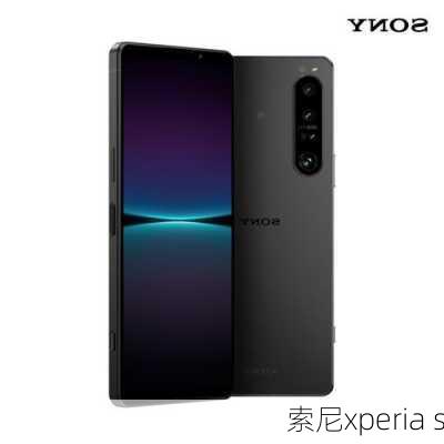 索尼xperia s-第3张图片-模头数码科技网