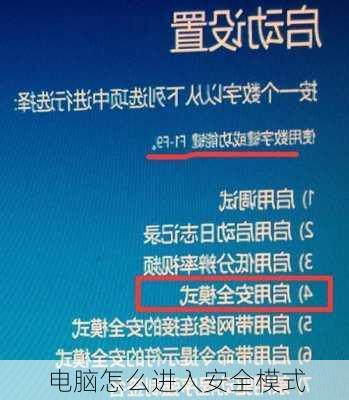 电脑怎么进入安全模式-第2张图片-模头数码科技网