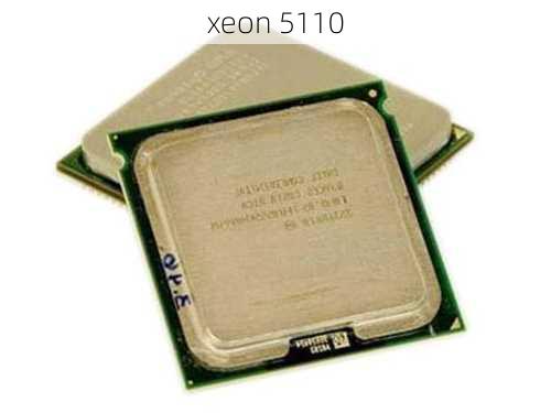 xeon 5110-第2张图片-模头数码科技网