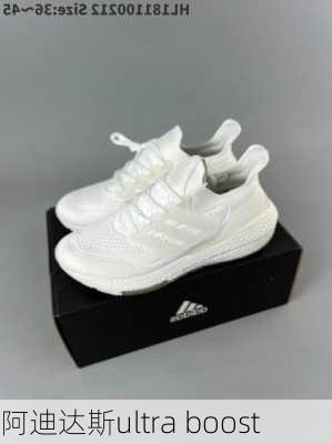 阿迪达斯ultra boost-第2张图片-模头数码科技网