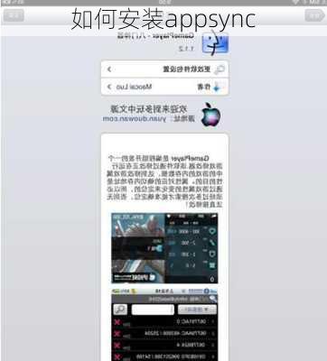 如何安装appsync-第3张图片-模头数码科技网