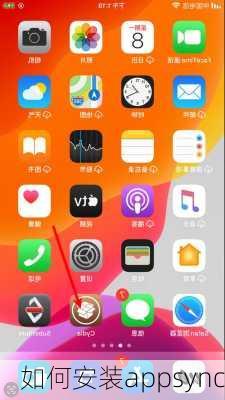 如何安装appsync-第2张图片-模头数码科技网