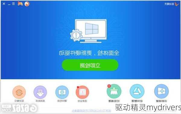 驱动精灵mydrivers-第2张图片-模头数码科技网