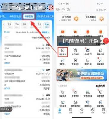查手机通话记录-第2张图片-模头数码科技网