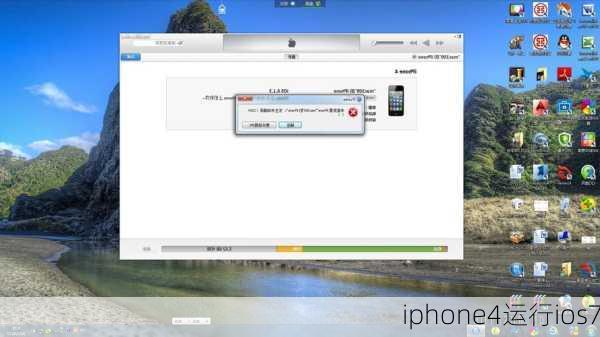 iphone4运行ios7-第3张图片-模头数码科技网