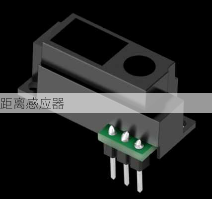 距离感应器-第3张图片-模头数码科技网