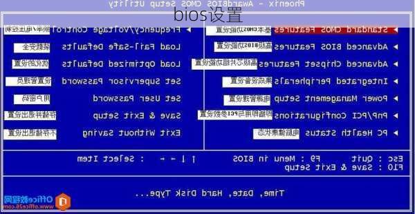 bios设置-第1张图片-模头数码科技网