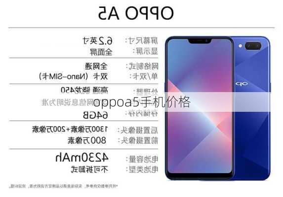 oppoa5手机价格-第3张图片-模头数码科技网