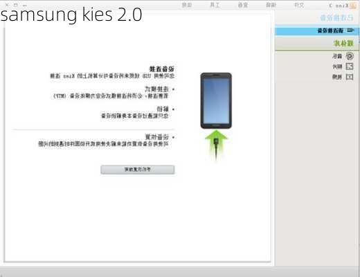 samsung kies 2.0-第2张图片-模头数码科技网