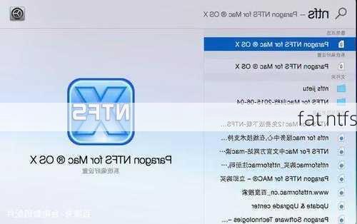 fat ntfs-第3张图片-模头数码科技网