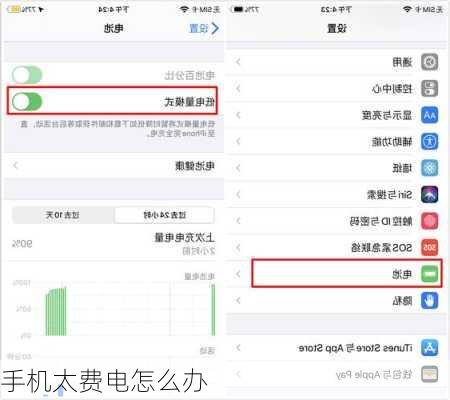 手机太费电怎么办