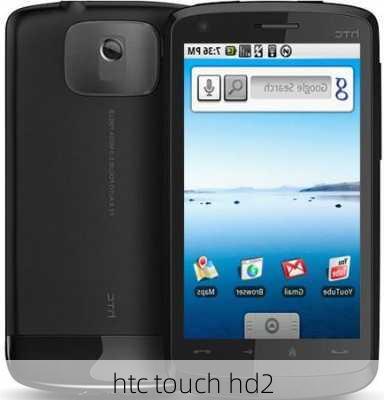 htc touch hd2-第3张图片-模头数码科技网