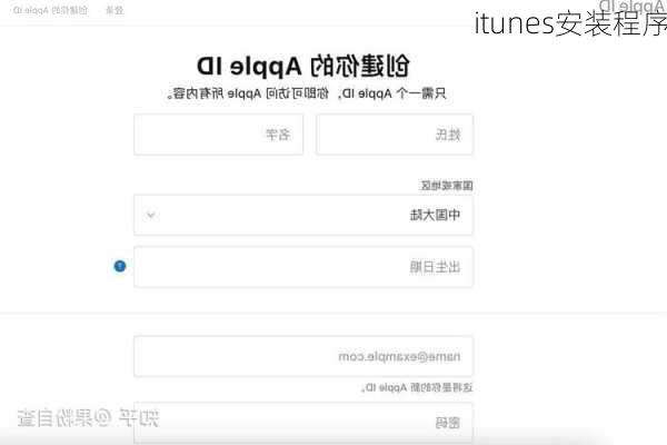 itunes安装程序