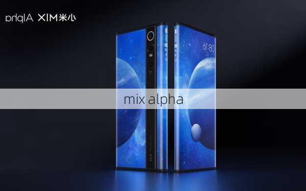 mix alpha-第1张图片-模头数码科技网