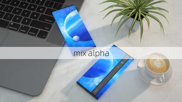 mix alpha-第3张图片-模头数码科技网