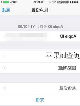 苹果id查询-第3张图片-模头数码科技网