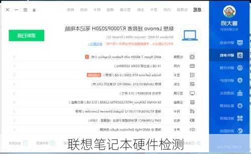 联想笔记本硬件检测-第3张图片-模头数码科技网