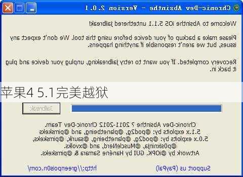 苹果4 5.1完美越狱-第3张图片-模头数码科技网
