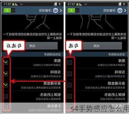 s4手势感应怎么用