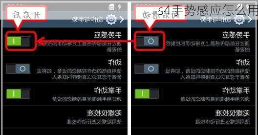 s4手势感应怎么用-第2张图片-模头数码科技网