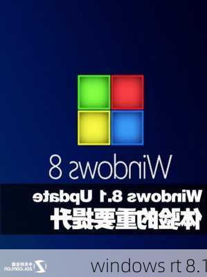 windows rt 8.1-第2张图片-模头数码科技网