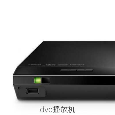 dvd播放机-第3张图片-模头数码科技网