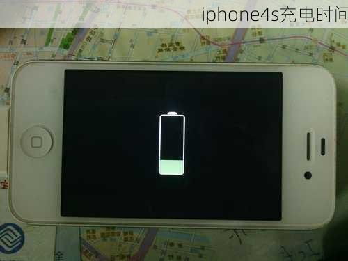 iphone4s充电时间-第2张图片-模头数码科技网