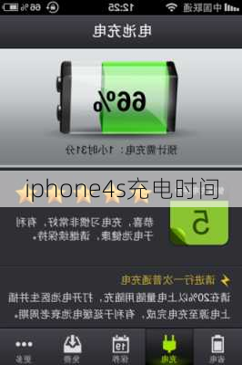 iphone4s充电时间-第1张图片-模头数码科技网