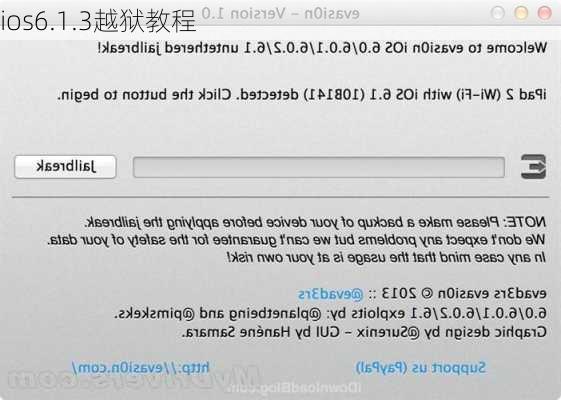 ios6.1.3越狱教程-第2张图片-模头数码科技网