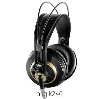 akg k240-第1张图片-模头数码科技网