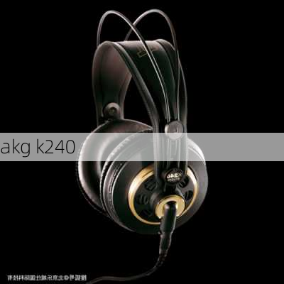 akg k240-第2张图片-模头数码科技网