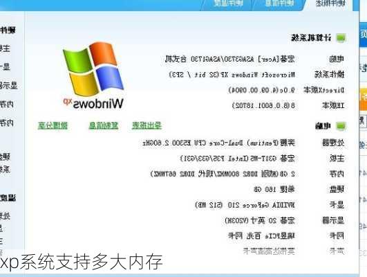 xp系统支持多大内存-第1张图片-模头数码科技网